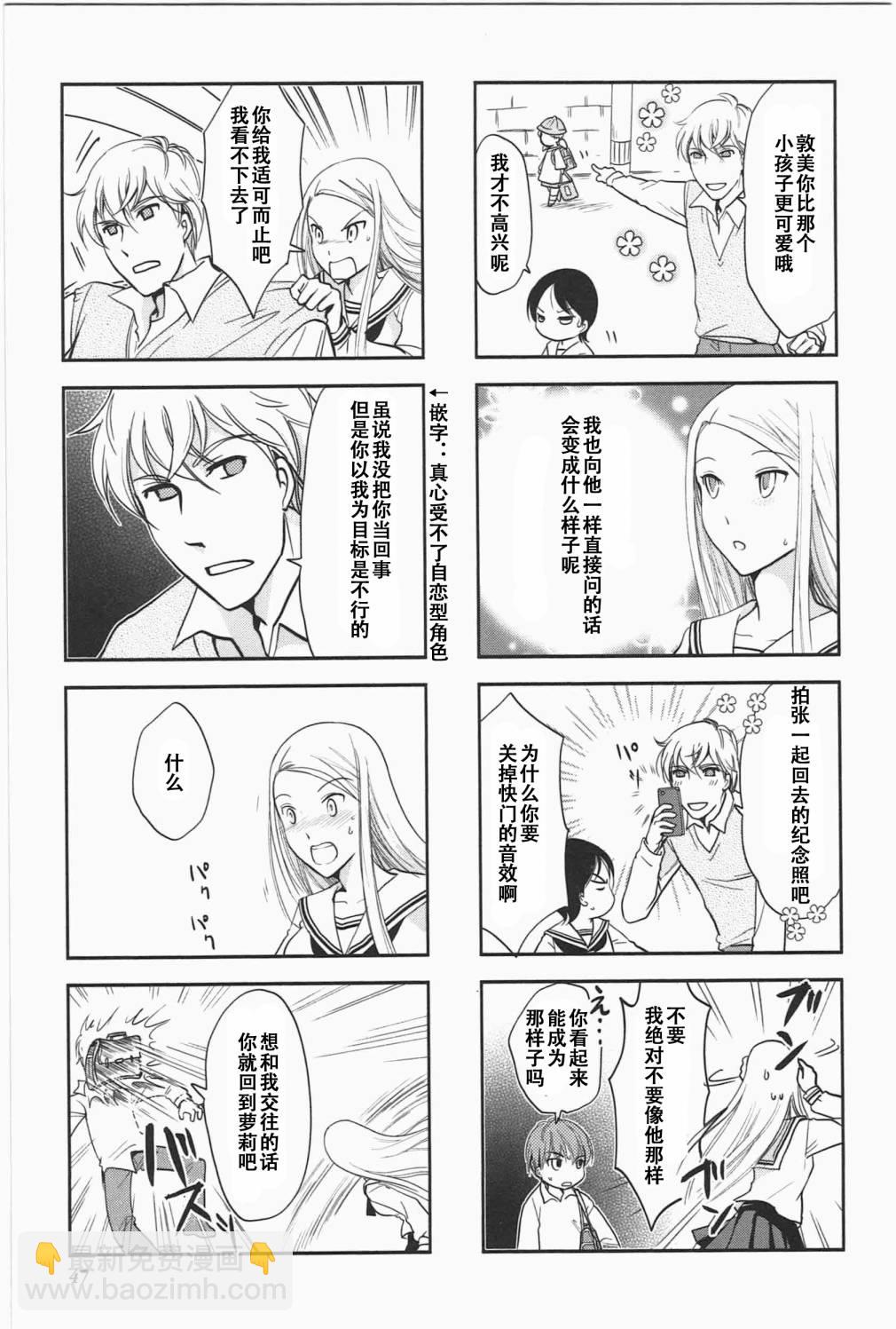《竖笛与双肩包》第5卷话 第6页