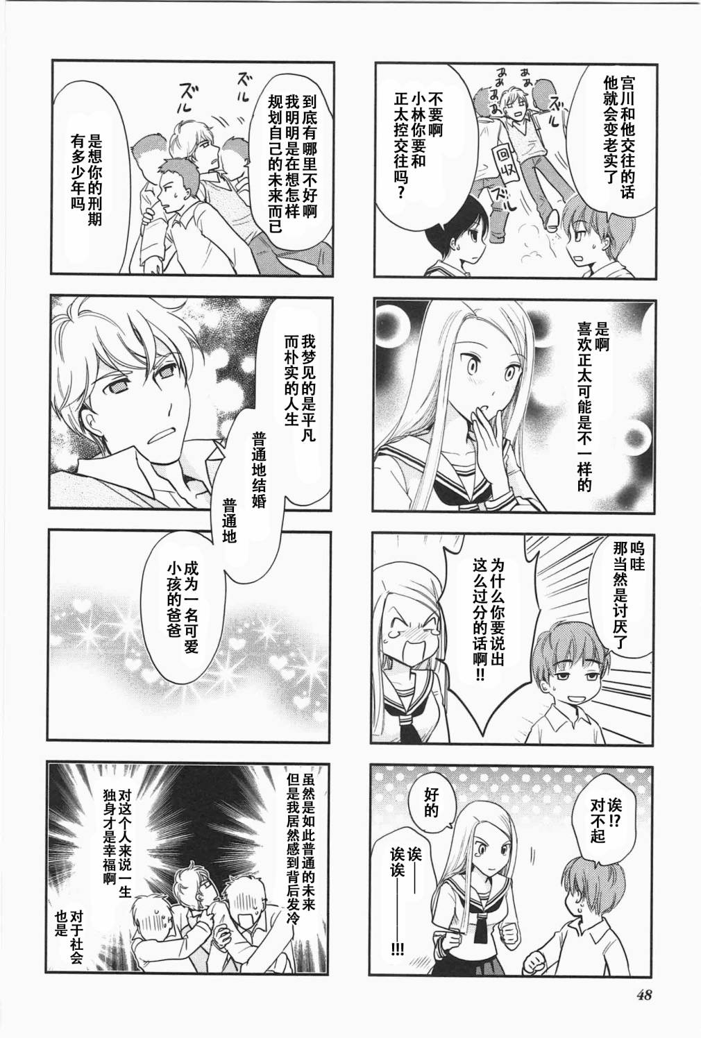 《竖笛与双肩包》第5卷话 第7页
