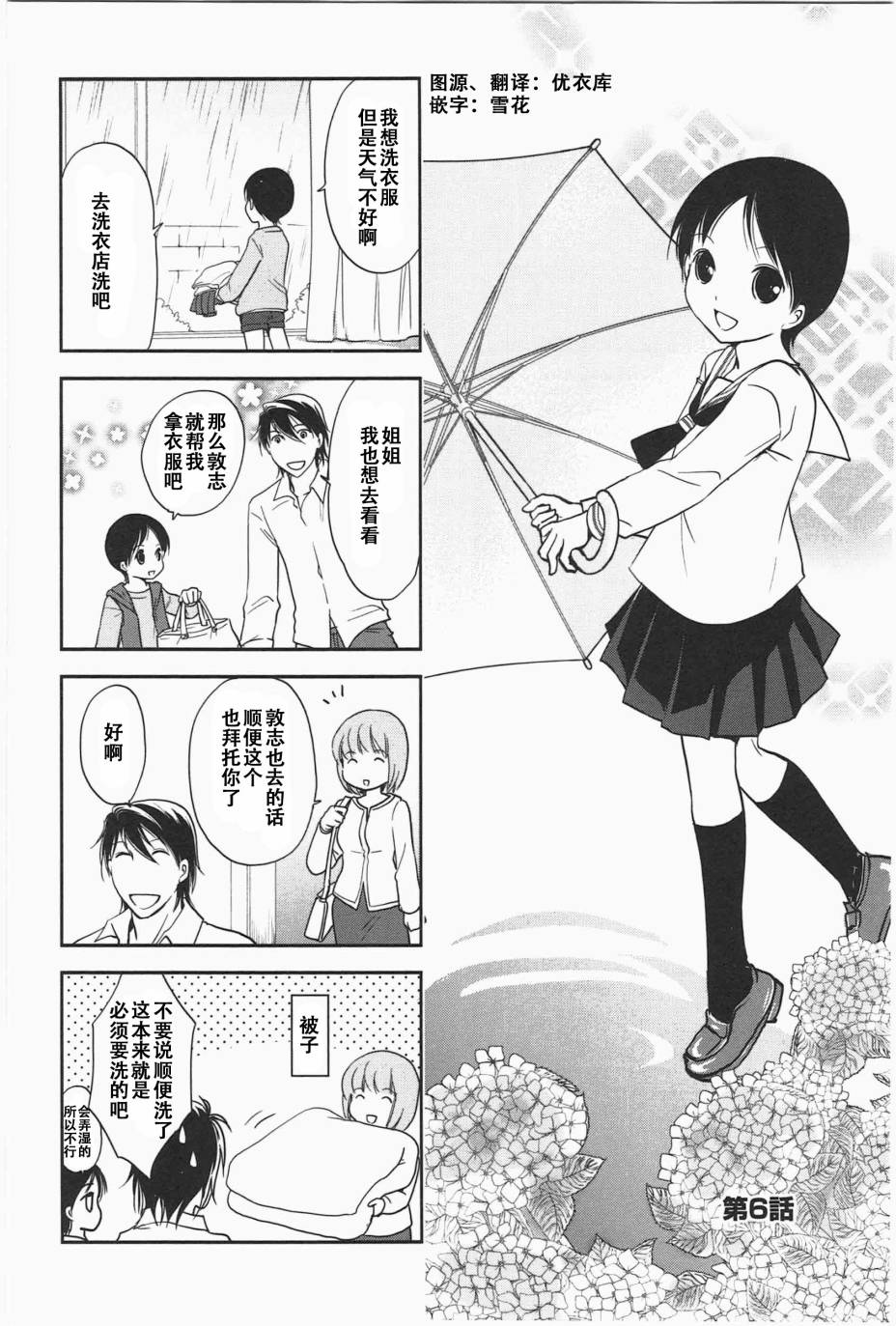 《竖笛与双肩包》第5卷话 第1页