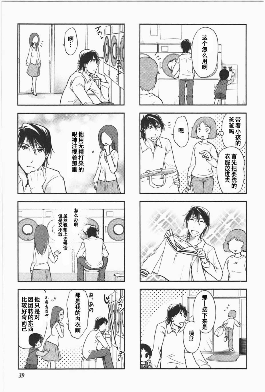 《竖笛与双肩包》第5卷话 第2页