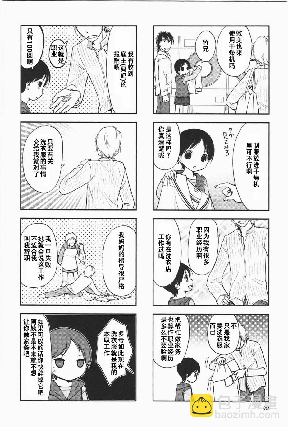 《竖笛与双肩包》第5卷话 第3页
