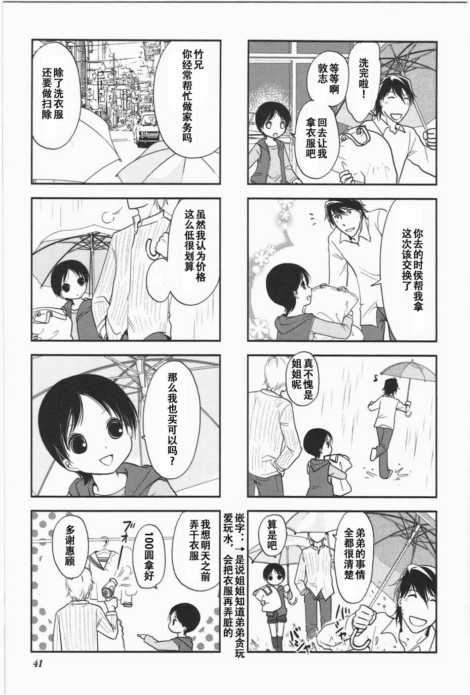 《竖笛与双肩包》第5卷话 第4页