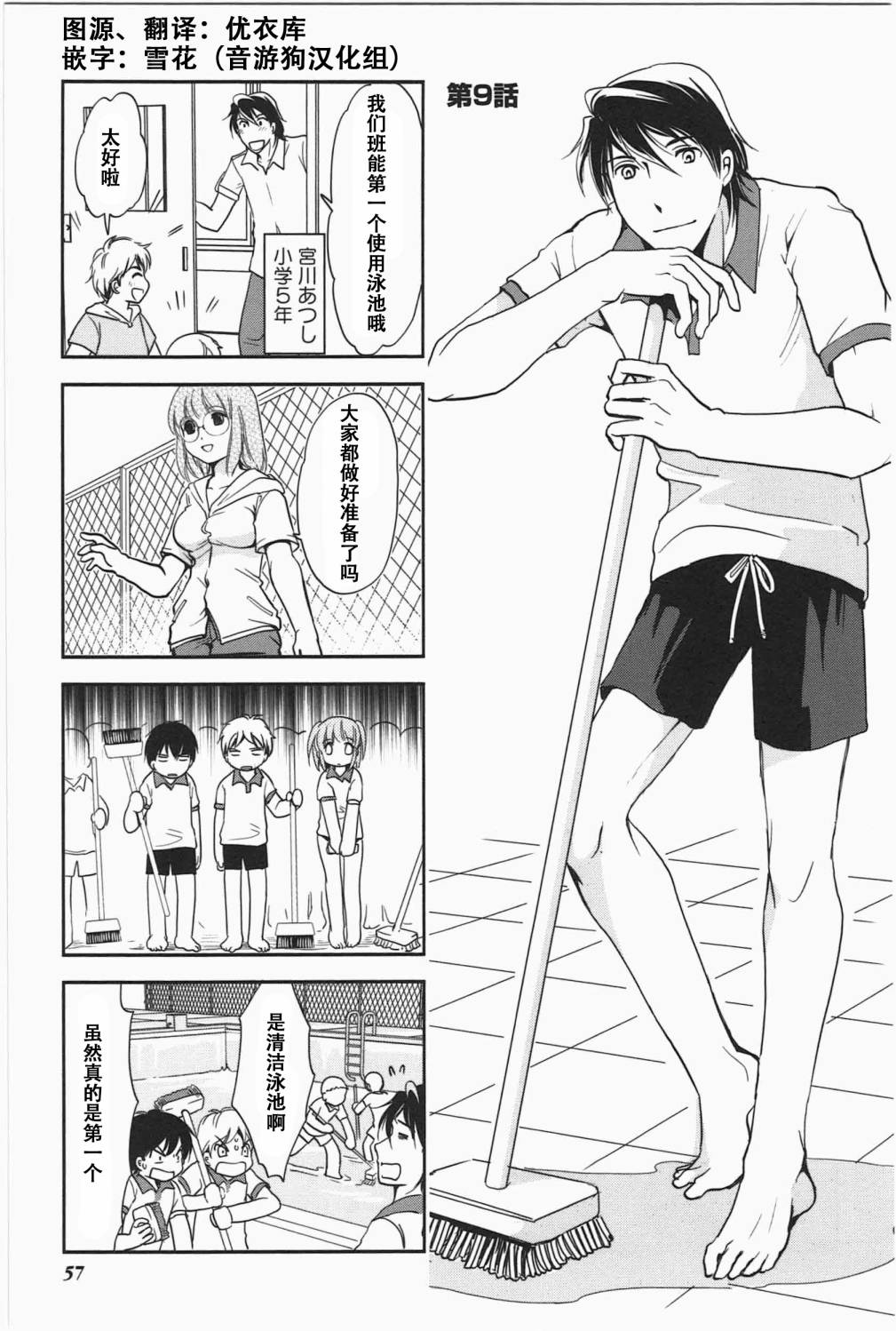 《竖笛与双肩包》第5卷话 第1页