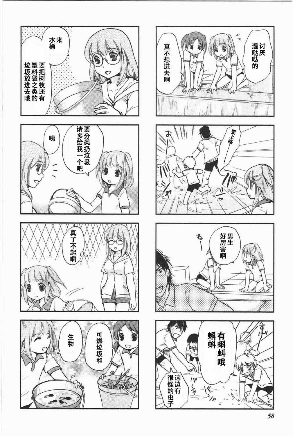 《竖笛与双肩包》第5卷话 第2页
