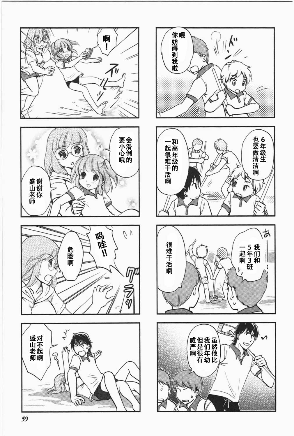 《竖笛与双肩包》第5卷话 第3页