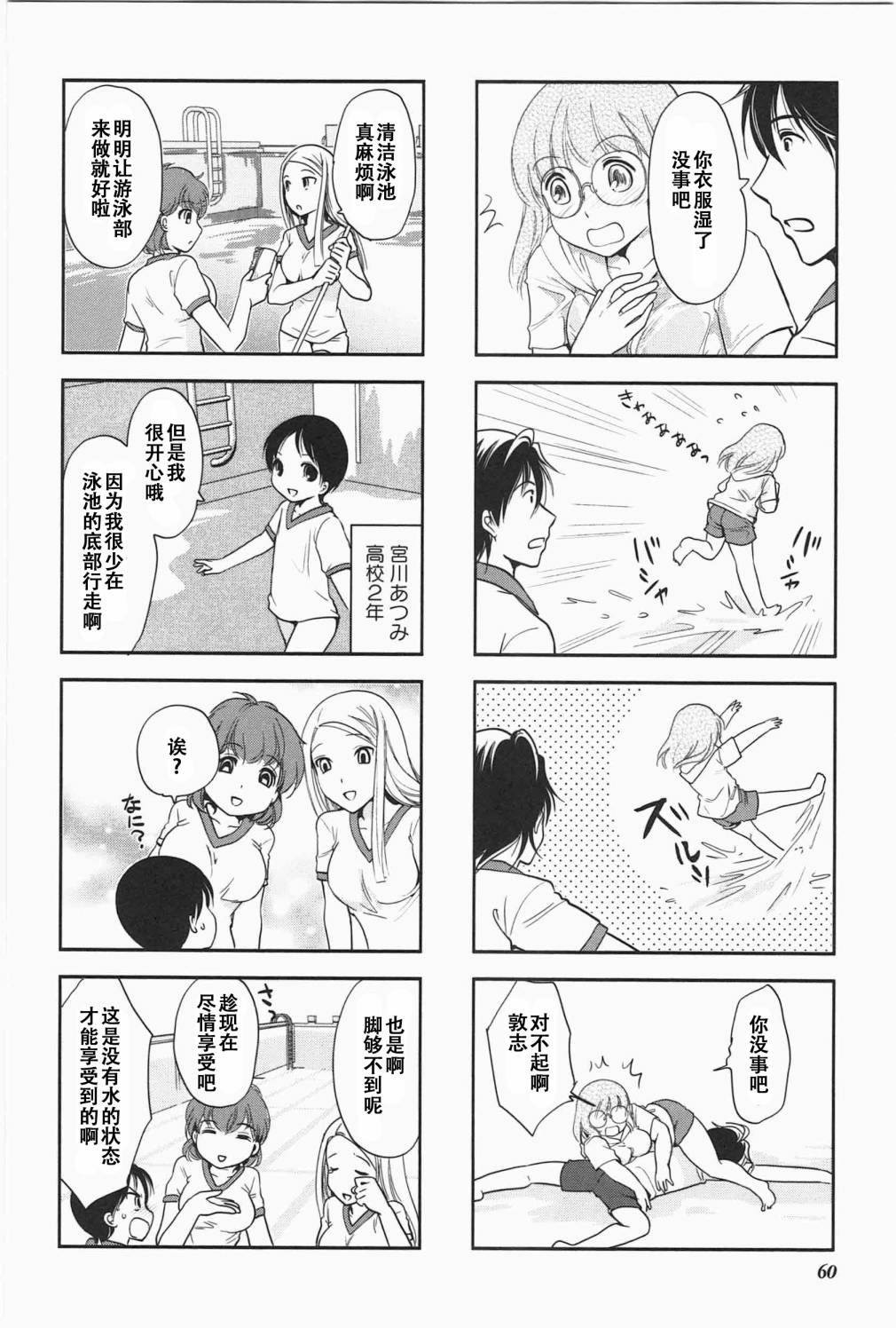 《竖笛与双肩包》第5卷话 第4页