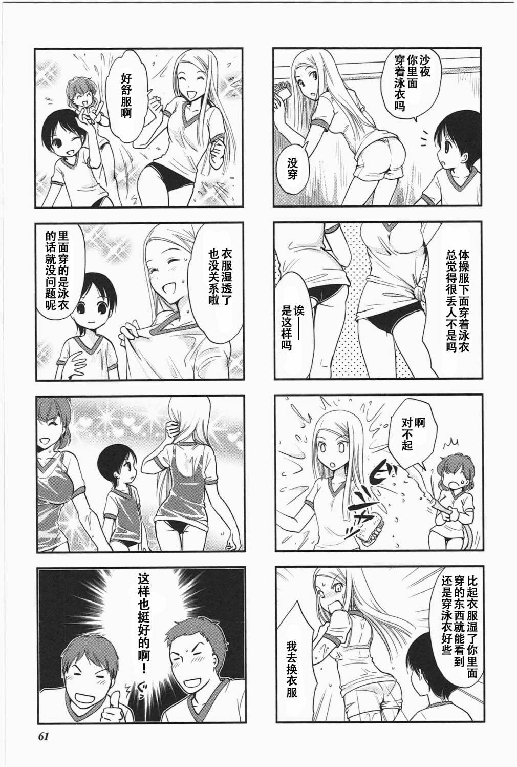 《竖笛与双肩包》第5卷话 第5页