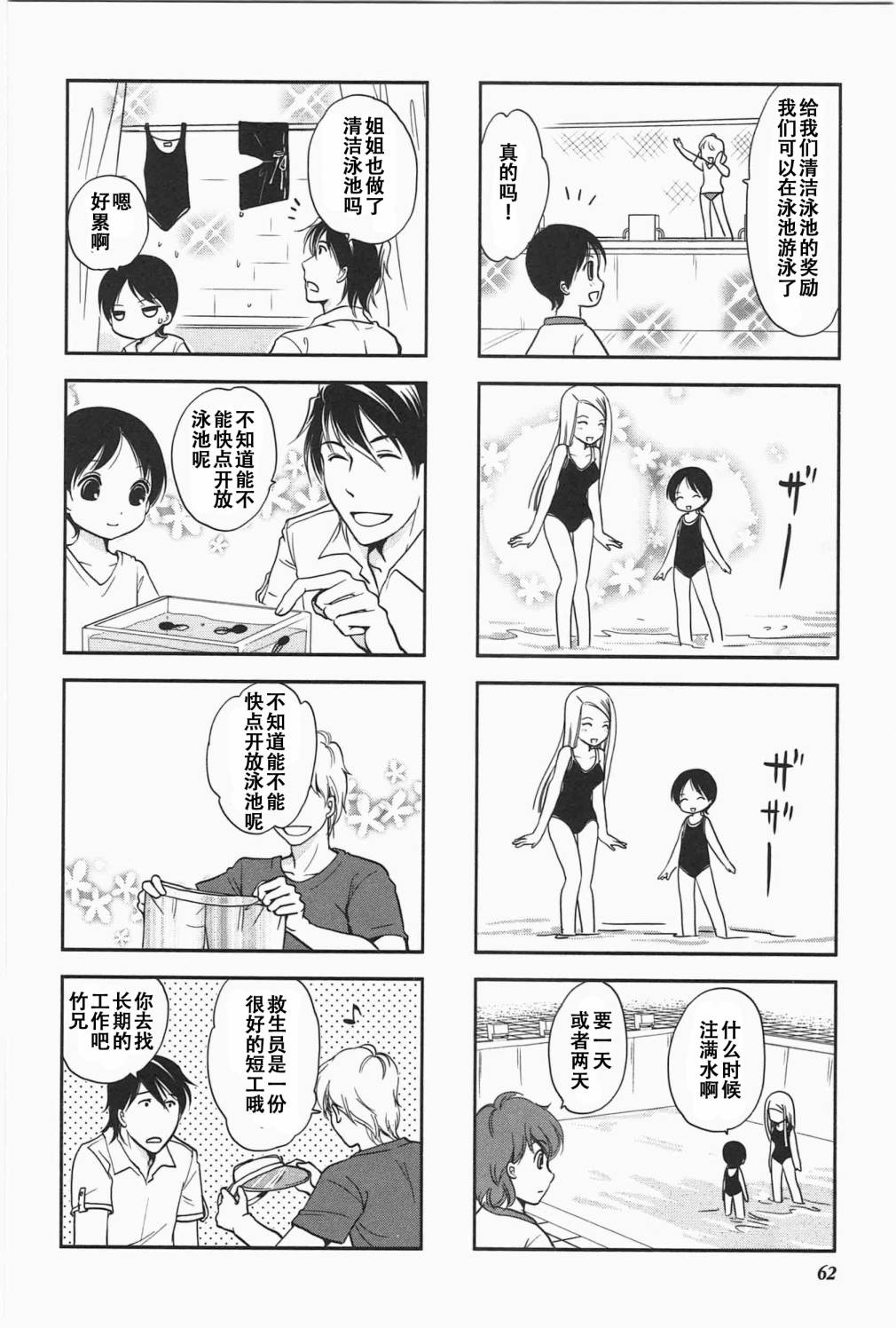 《竖笛与双肩包》第5卷话 第6页