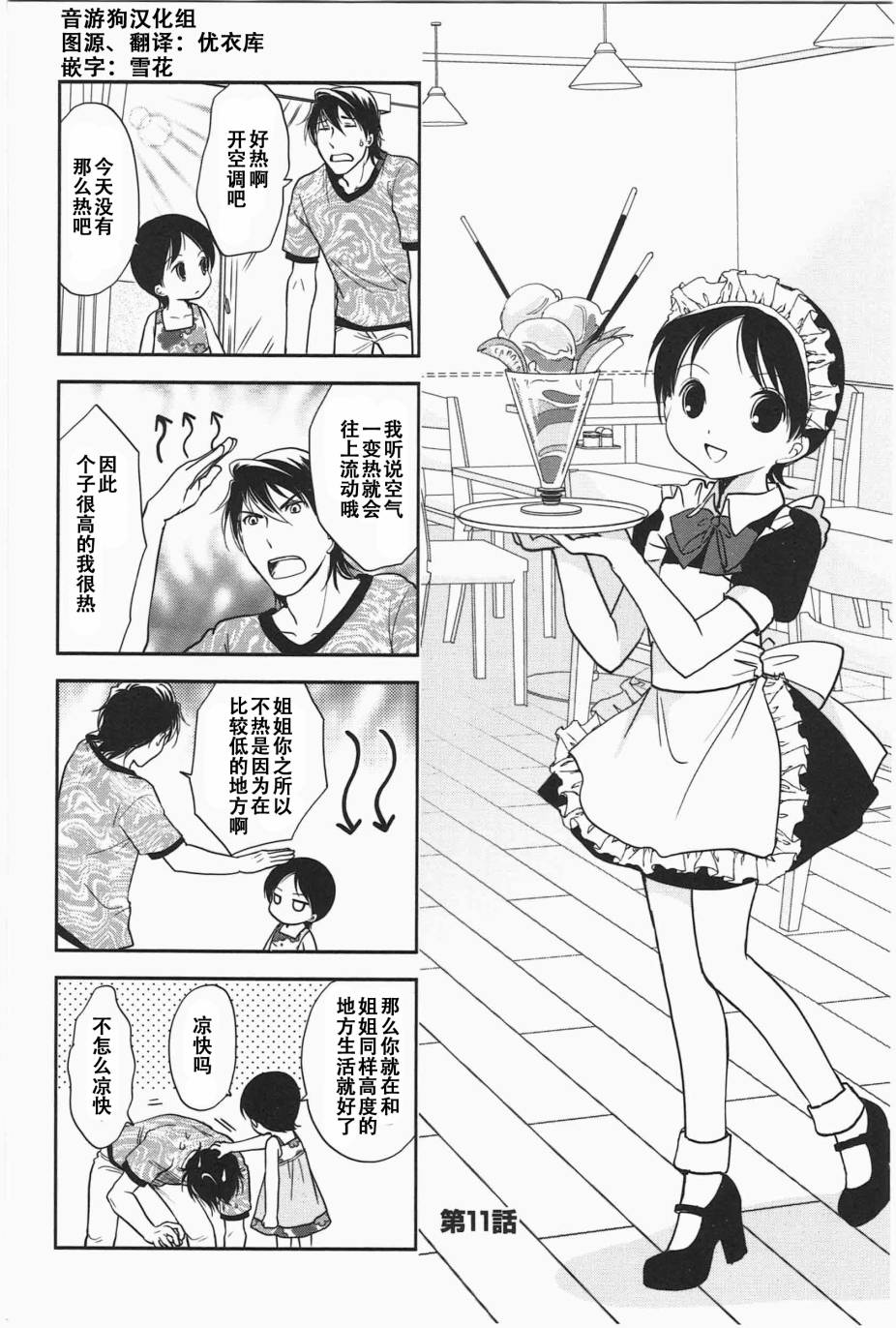 《竖笛与双肩包》第5卷话 第1页