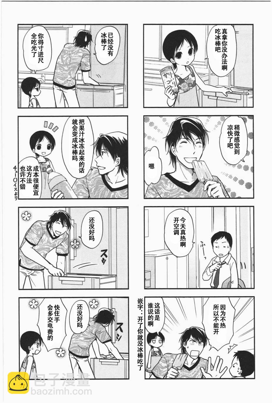《竖笛与双肩包》第5卷话 第2页