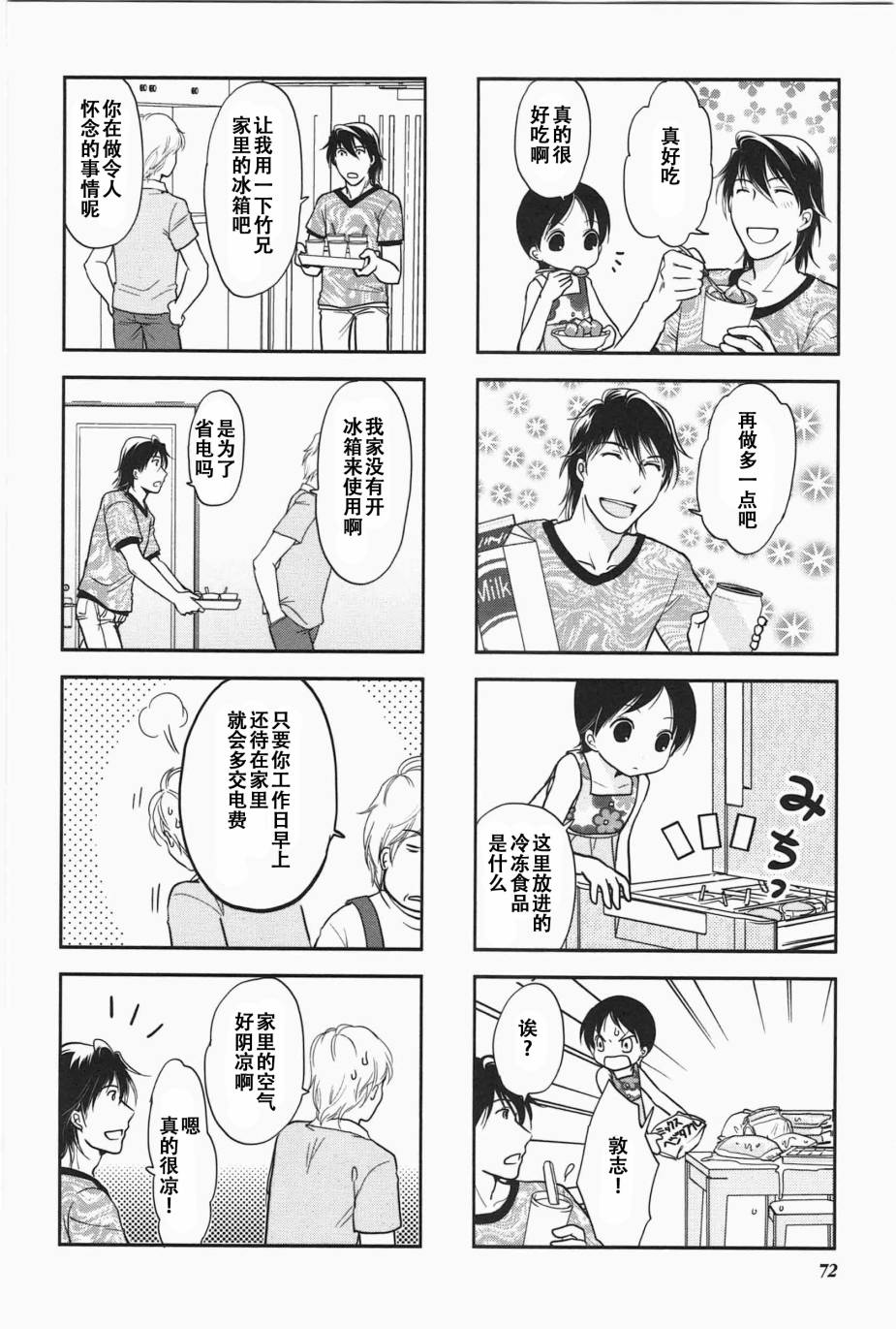 《竖笛与双肩包》第5卷话 第3页