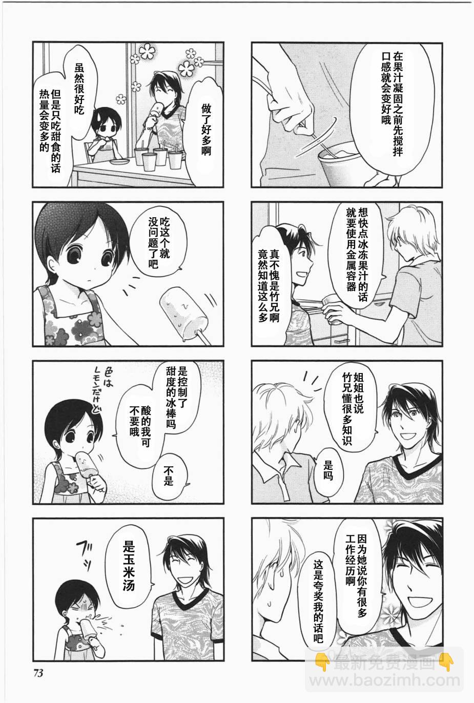 《竖笛与双肩包》第5卷话 第4页