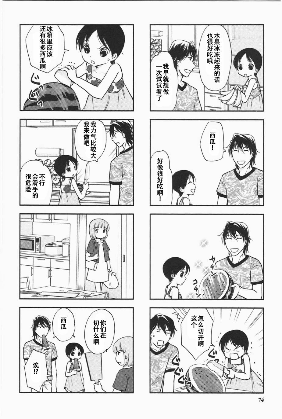 《竖笛与双肩包》第5卷话 第5页