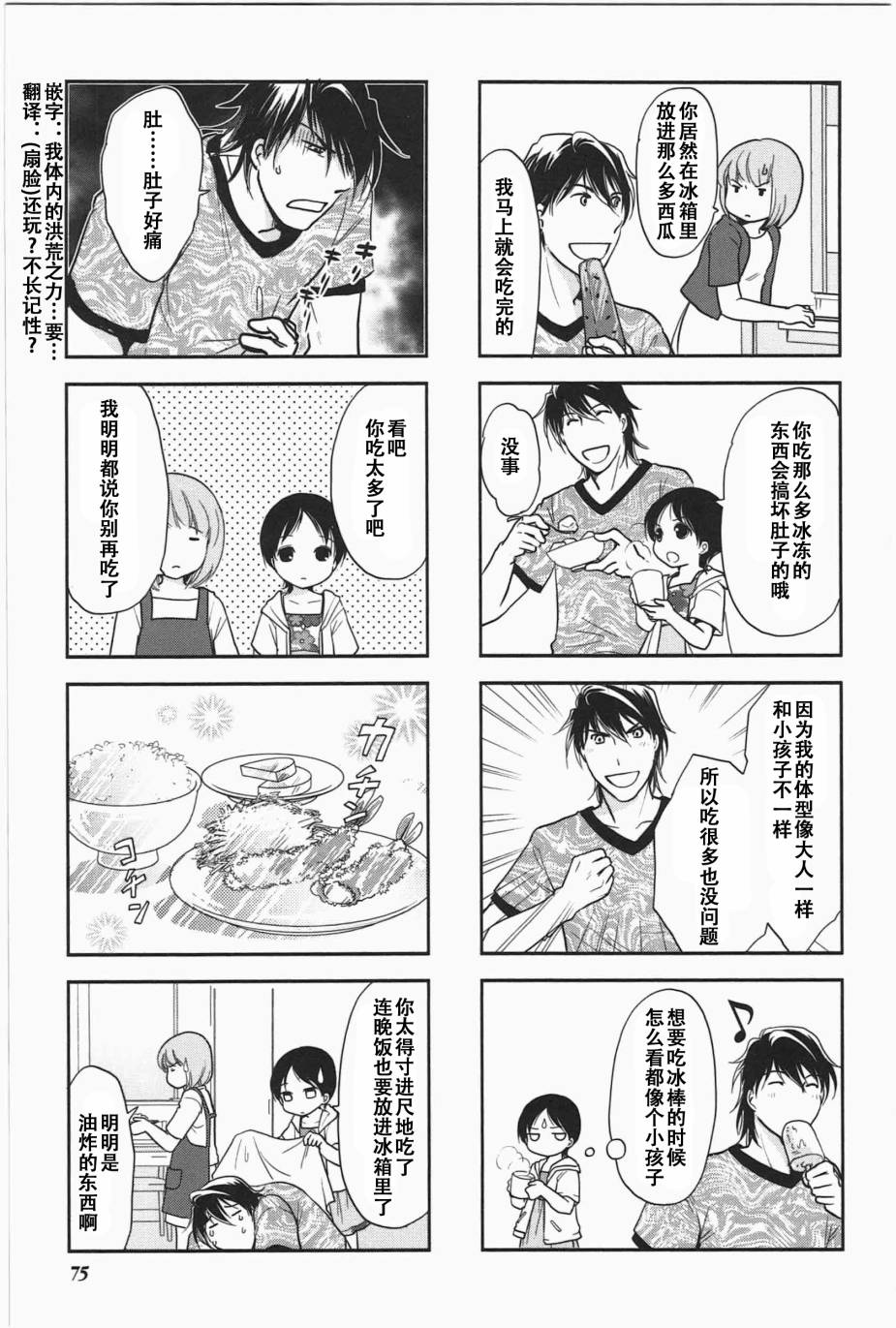 《竖笛与双肩包》第5卷话 第6页