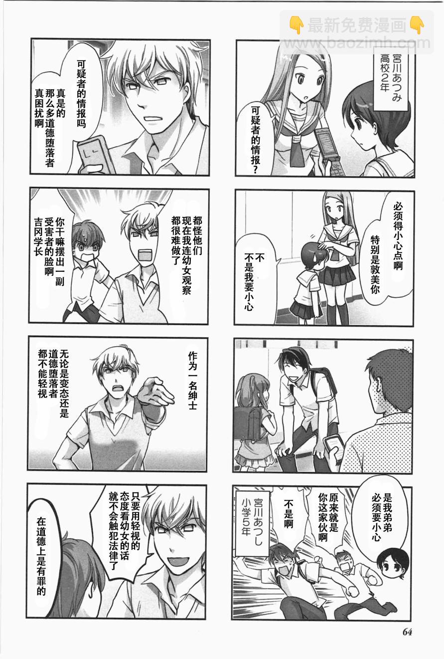 《竖笛与双肩包》第5卷话 第2页