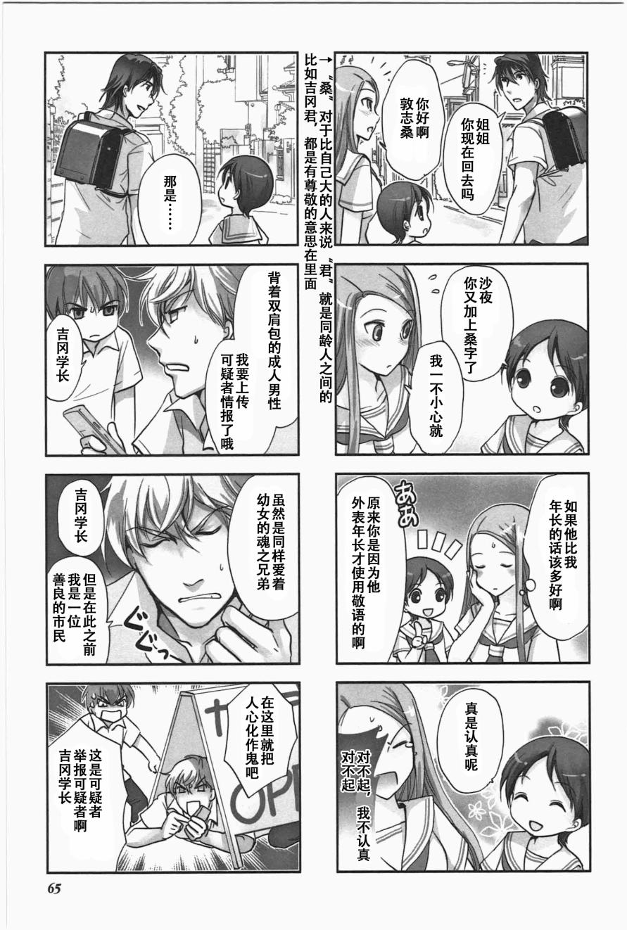 《竖笛与双肩包》第5卷话 第3页
