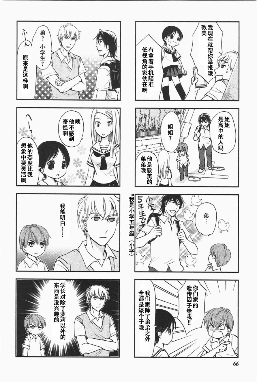 《竖笛与双肩包》第5卷话 第4页