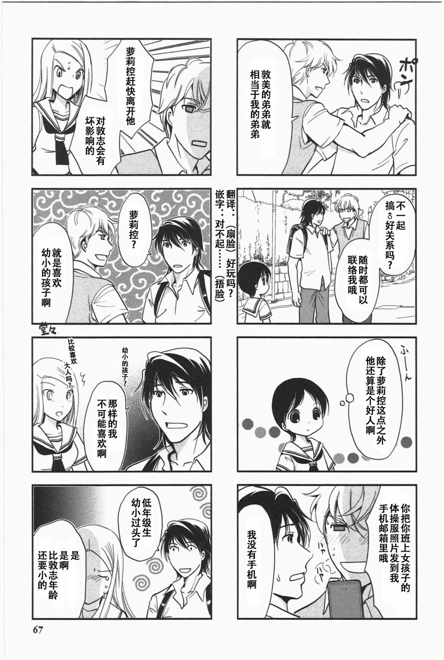 《竖笛与双肩包》第5卷话 第5页