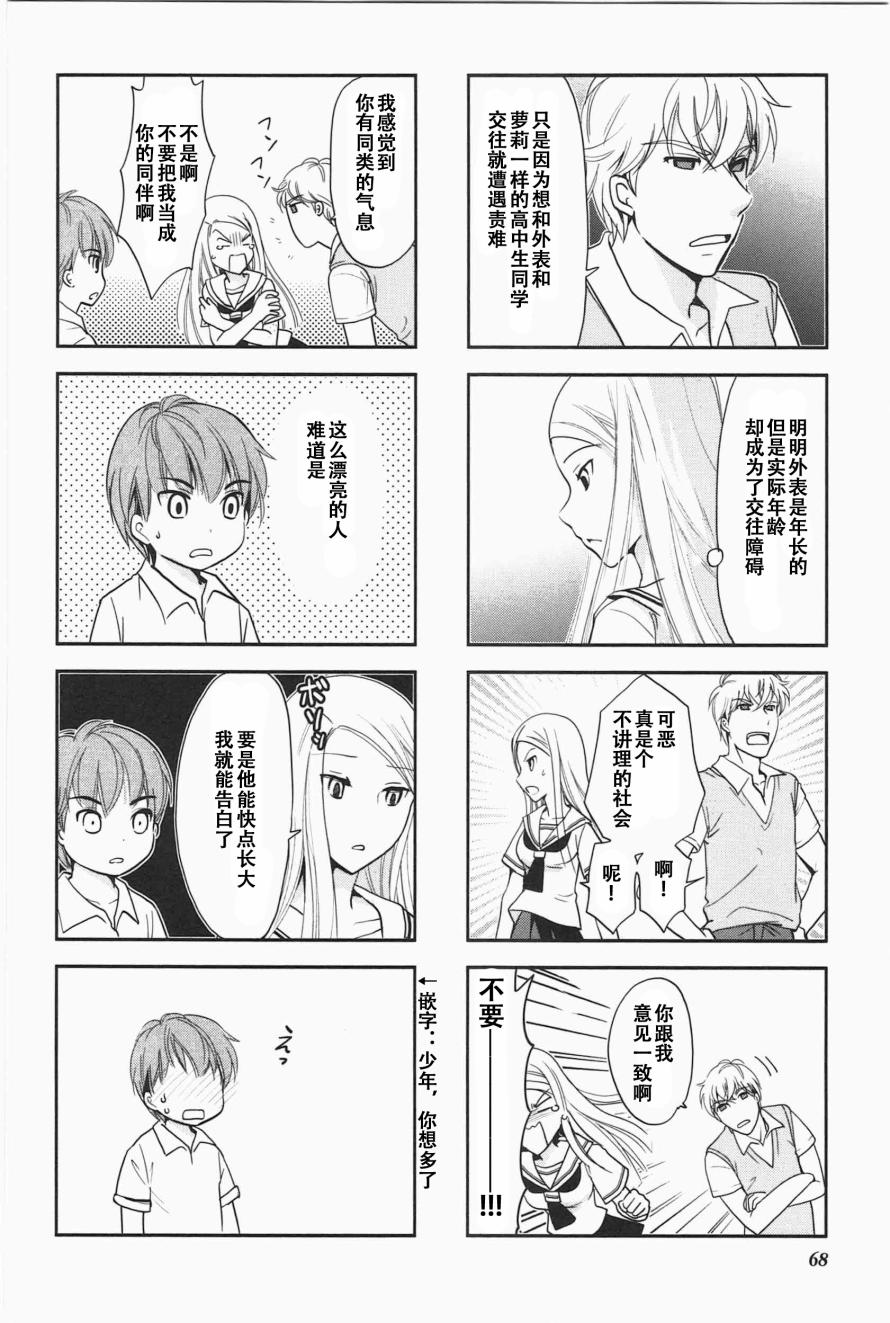 《竖笛与双肩包》第5卷话 第6页