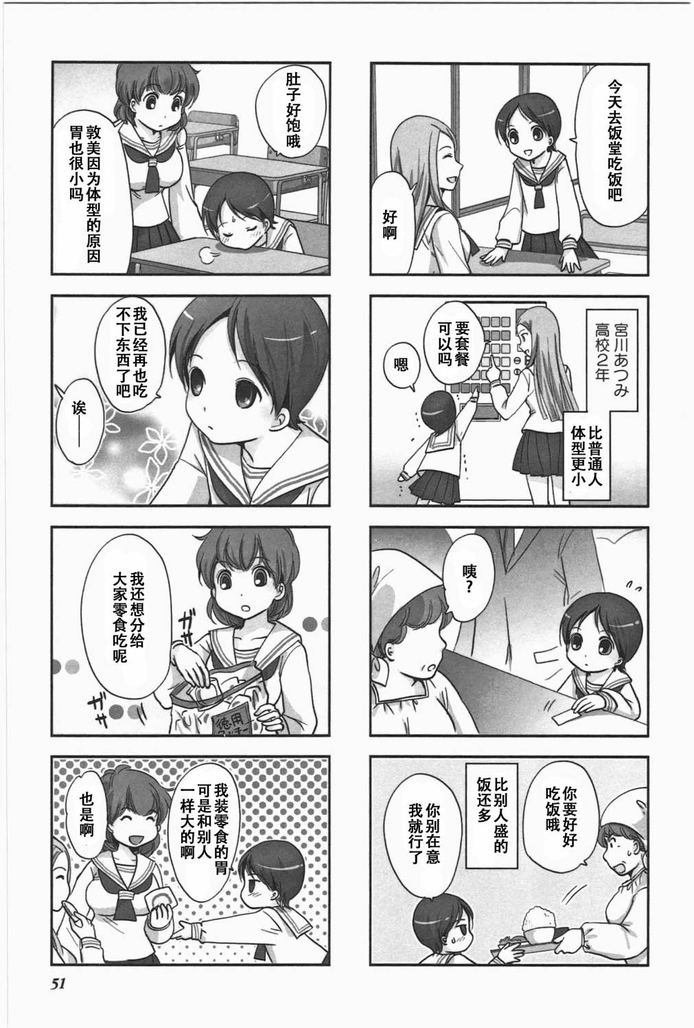 《竖笛与双肩包》第5卷话 第3页