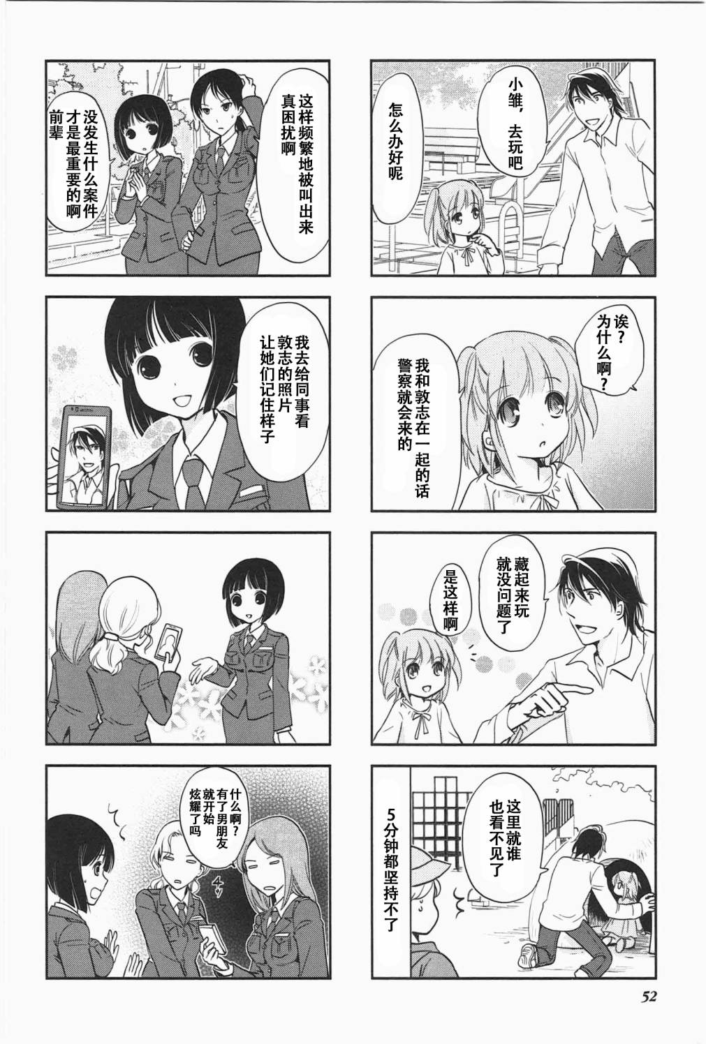 《竖笛与双肩包》第5卷话 第4页