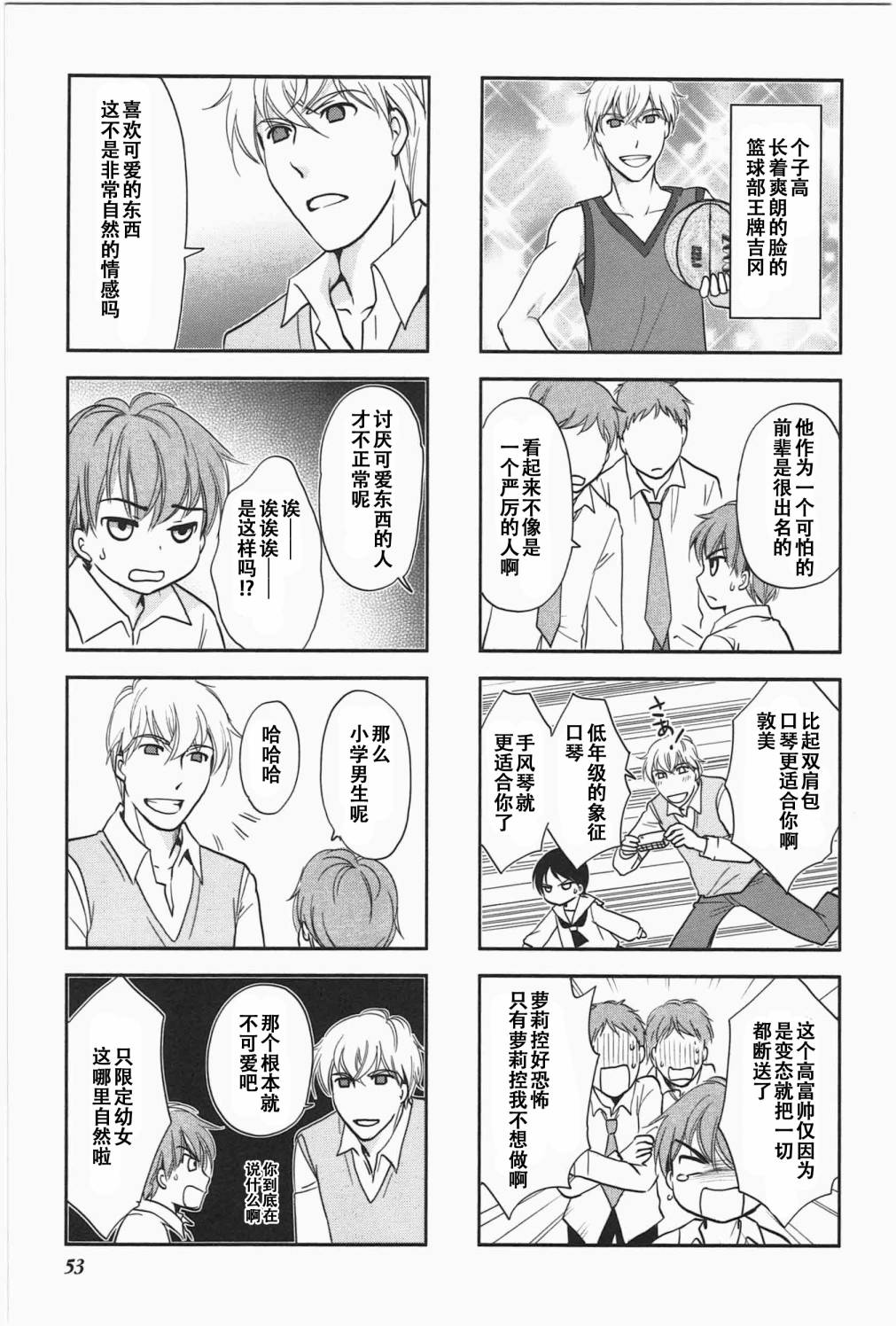 《竖笛与双肩包》第5卷话 第5页