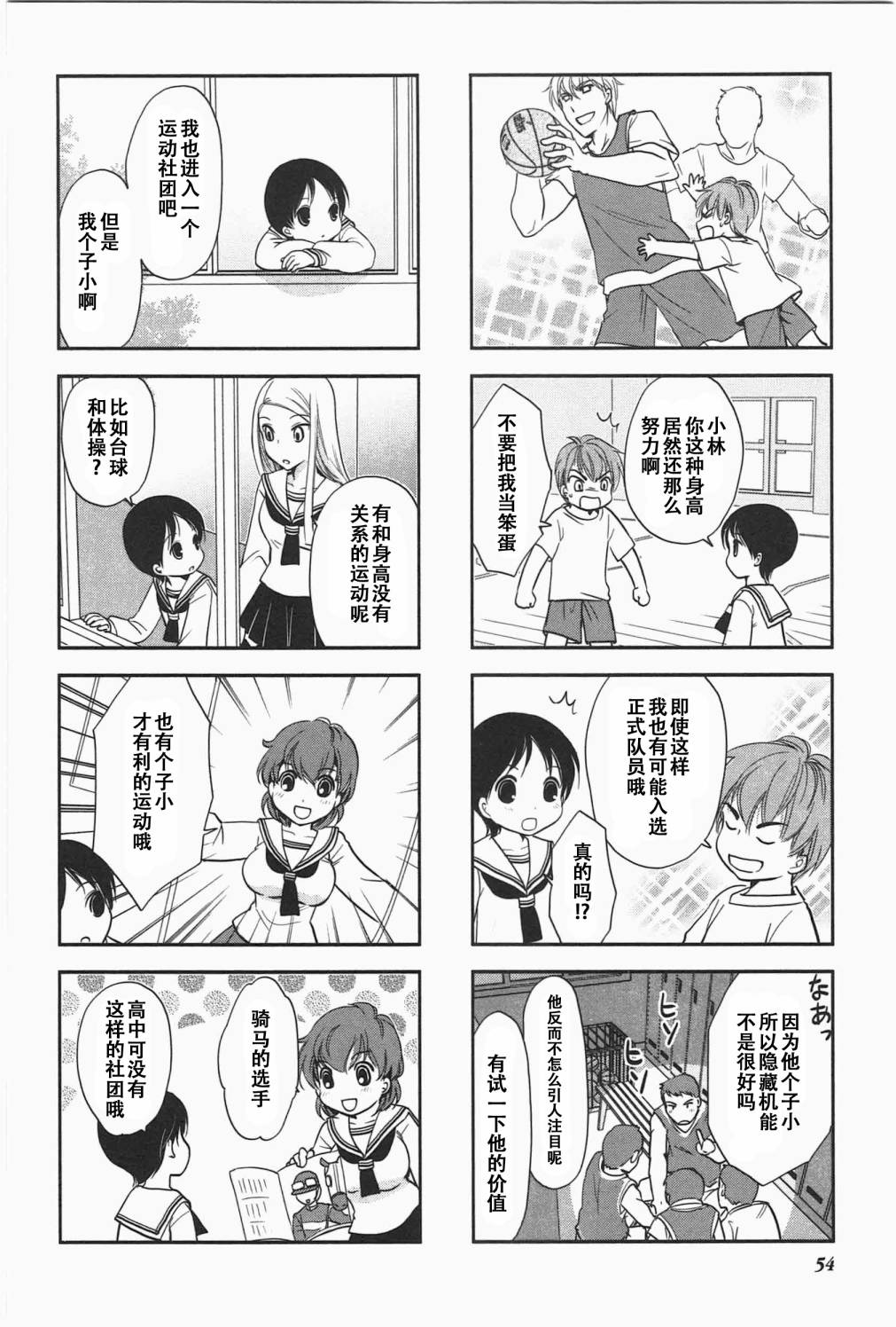 《竖笛与双肩包》第5卷话 第6页