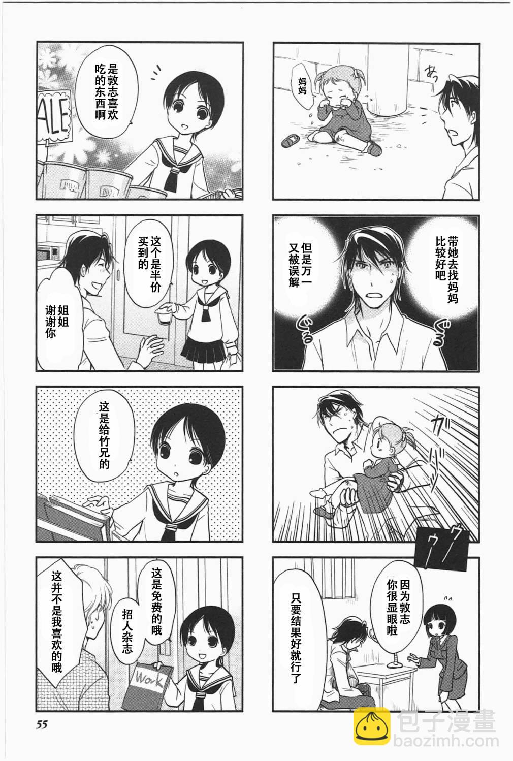 《竖笛与双肩包》第5卷话 第7页