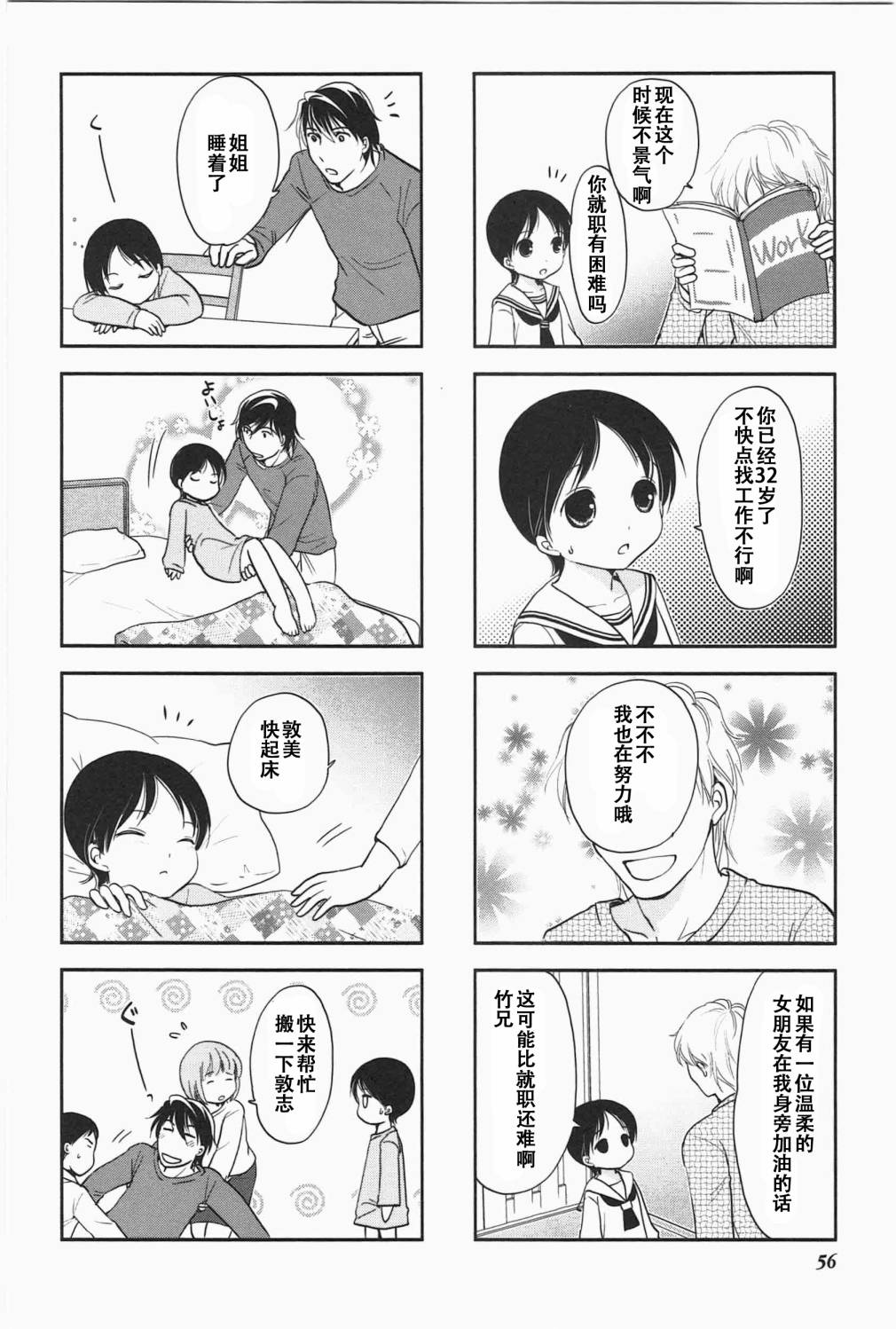 《竖笛与双肩包》第5卷话 第8页