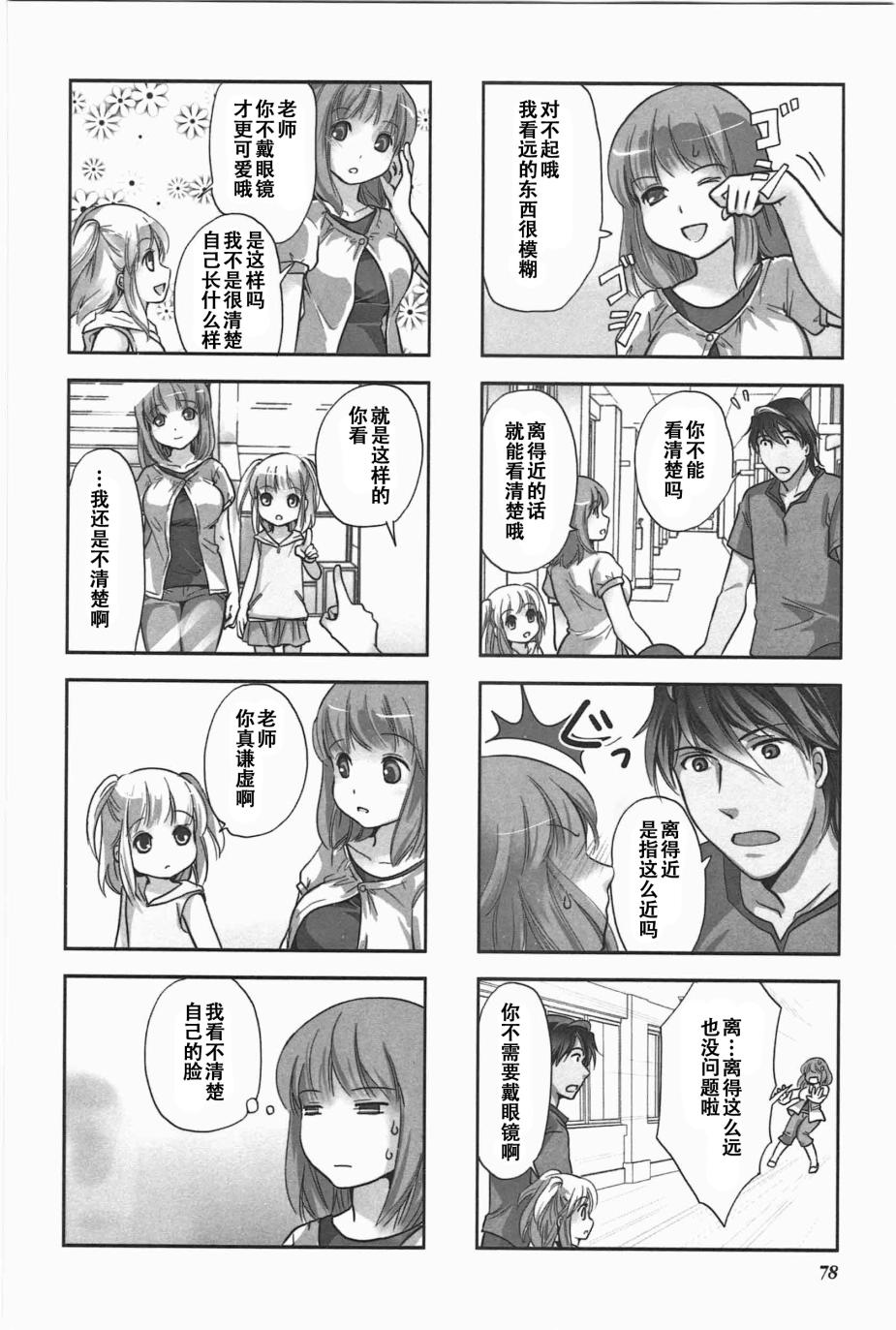 《竖笛与双肩包》第5卷话 第3页