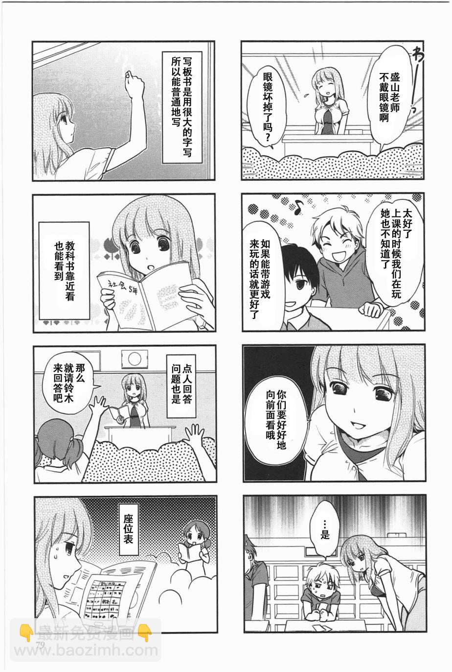 《竖笛与双肩包》第5卷话 第4页
