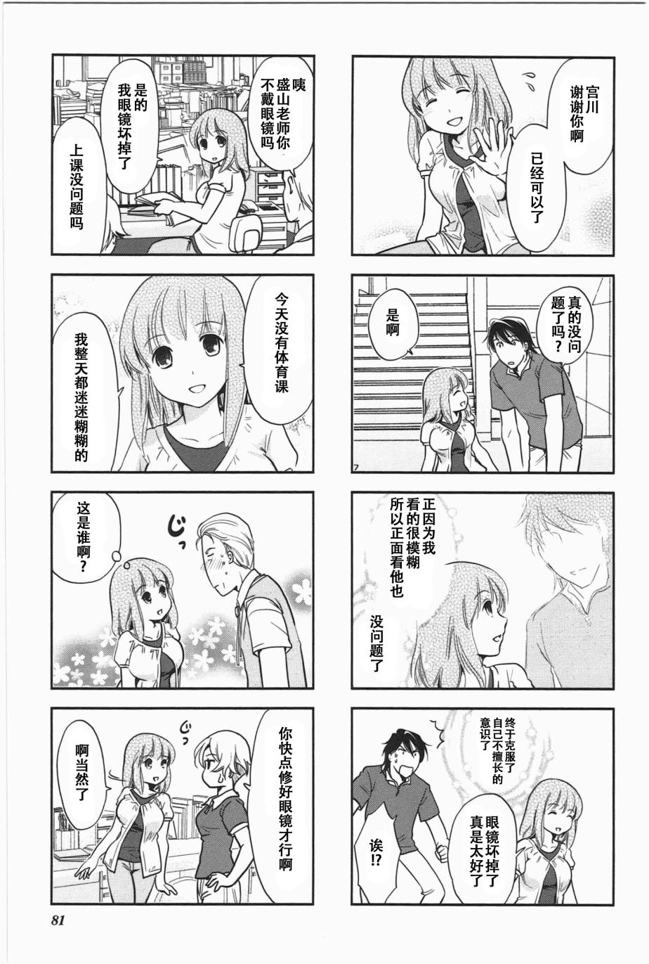 《竖笛与双肩包》第5卷话 第6页