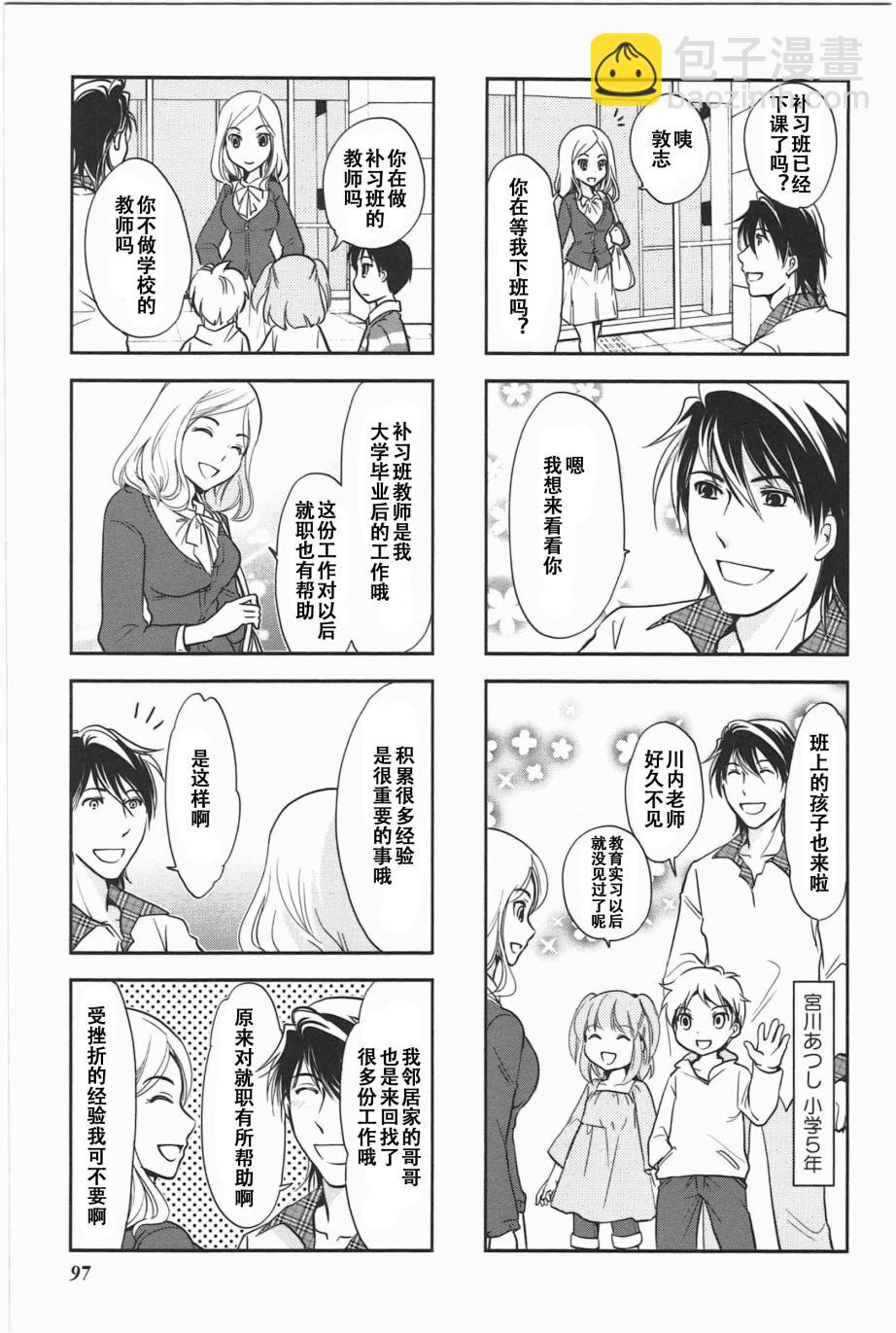 《竖笛与双肩包》第5卷话 第2页