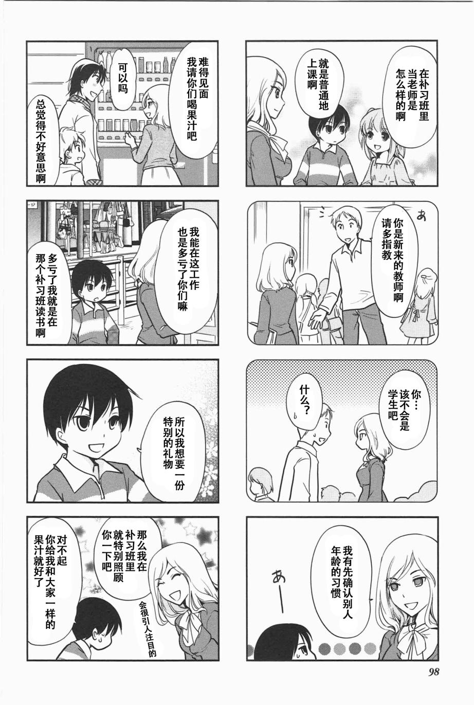 《竖笛与双肩包》第5卷话 第3页