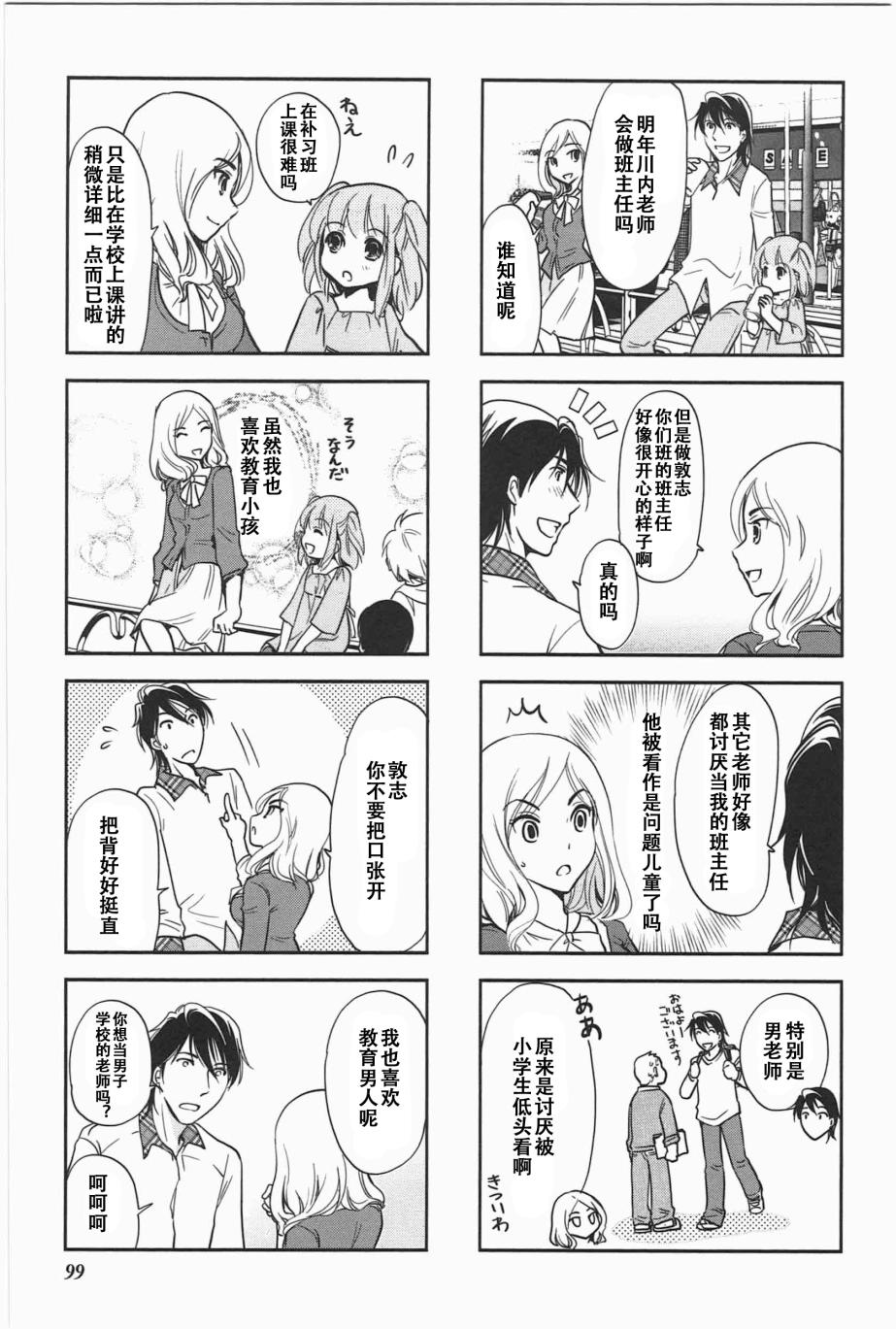 《竖笛与双肩包》第5卷话 第4页