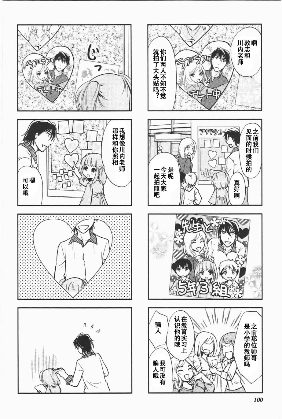 《竖笛与双肩包》第5卷话 第5页