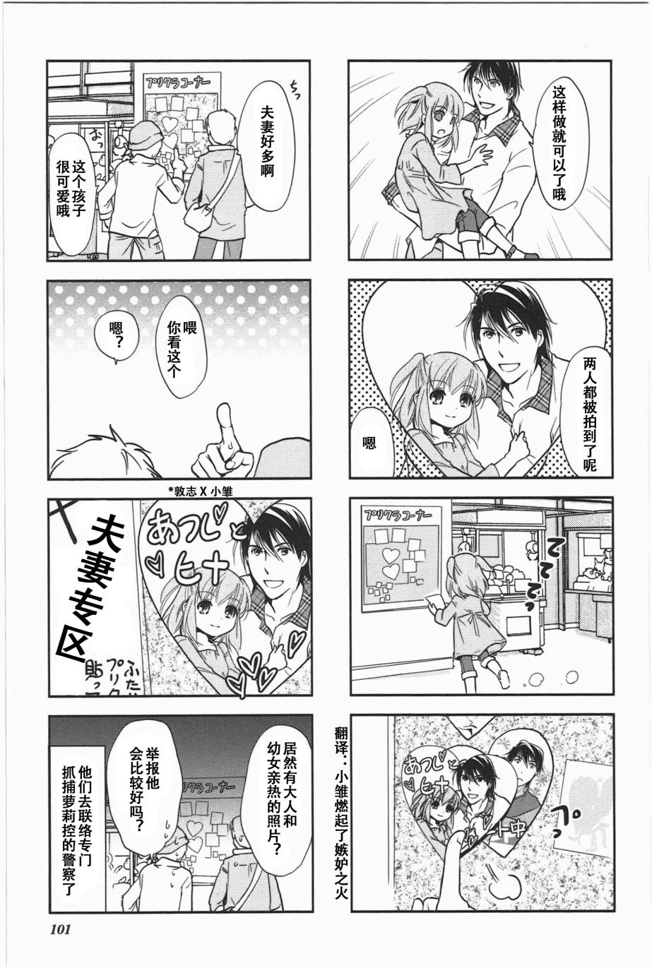 《竖笛与双肩包》第5卷话 第6页