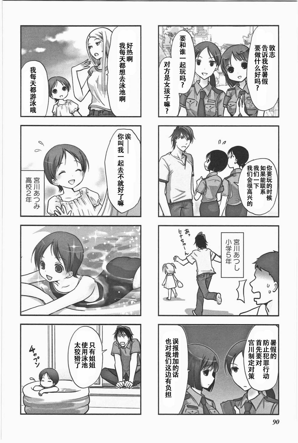 《竖笛与双肩包》第5卷话 第2页