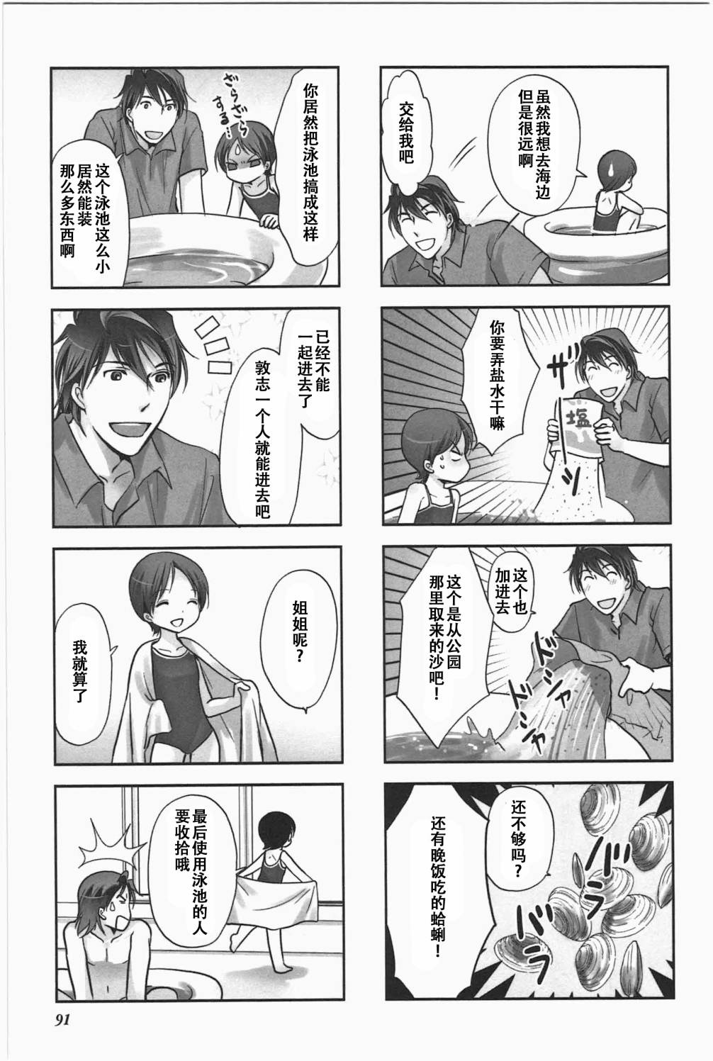 《竖笛与双肩包》第5卷话 第3页