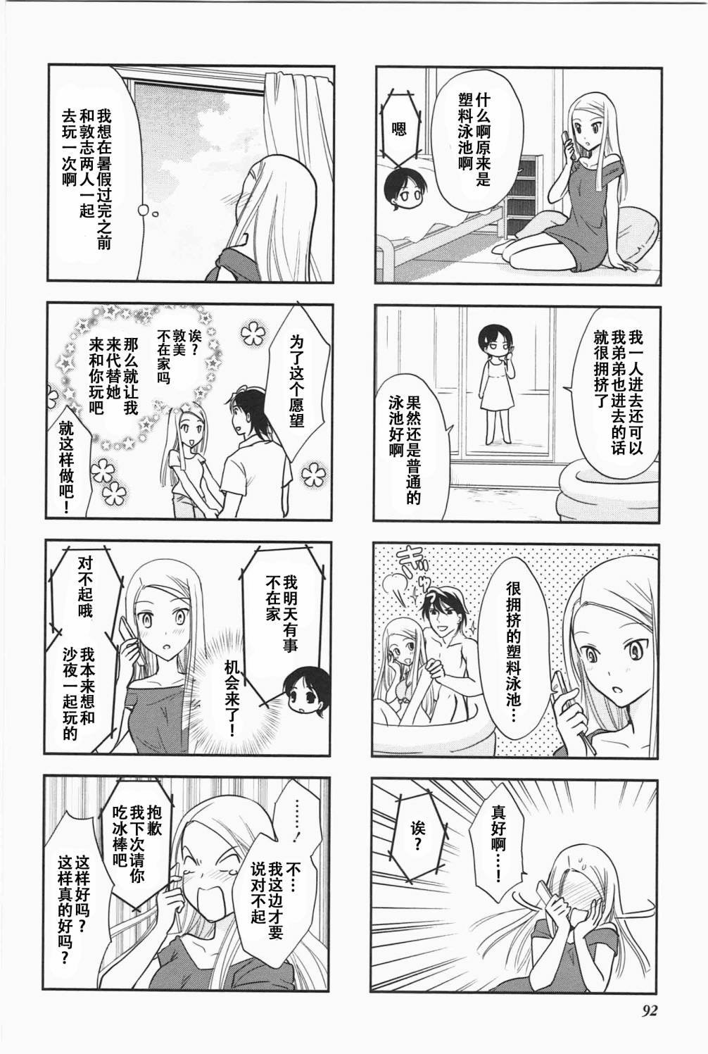 《竖笛与双肩包》第5卷话 第4页