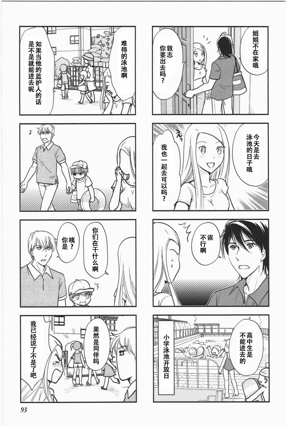 《竖笛与双肩包》第5卷话 第5页