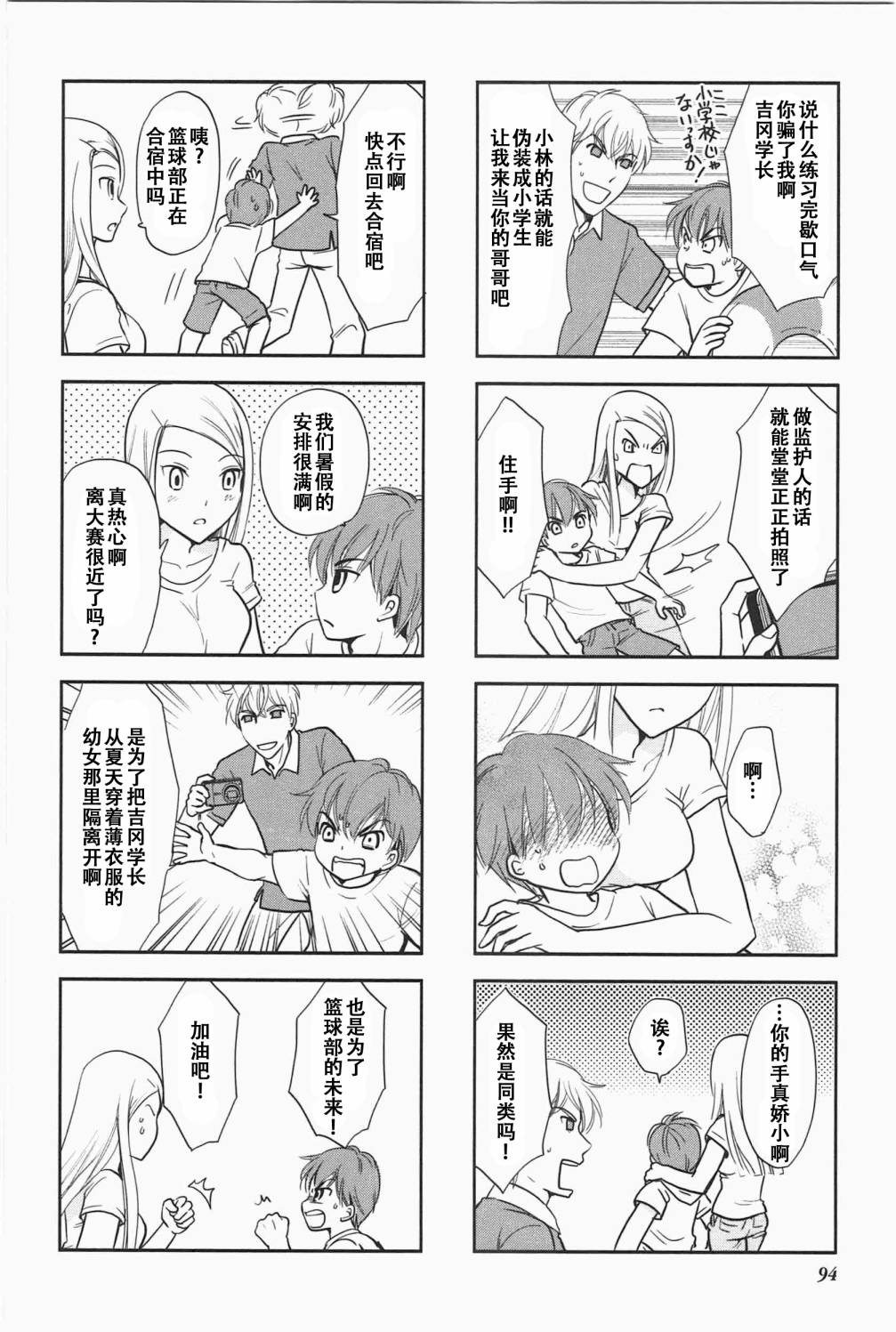 《竖笛与双肩包》第5卷话 第6页