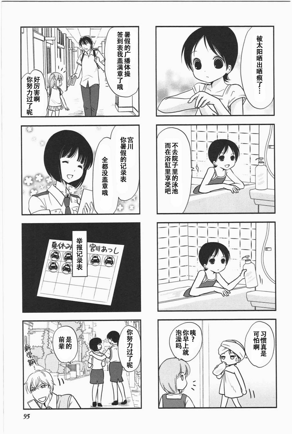 《竖笛与双肩包》第5卷话 第7页
