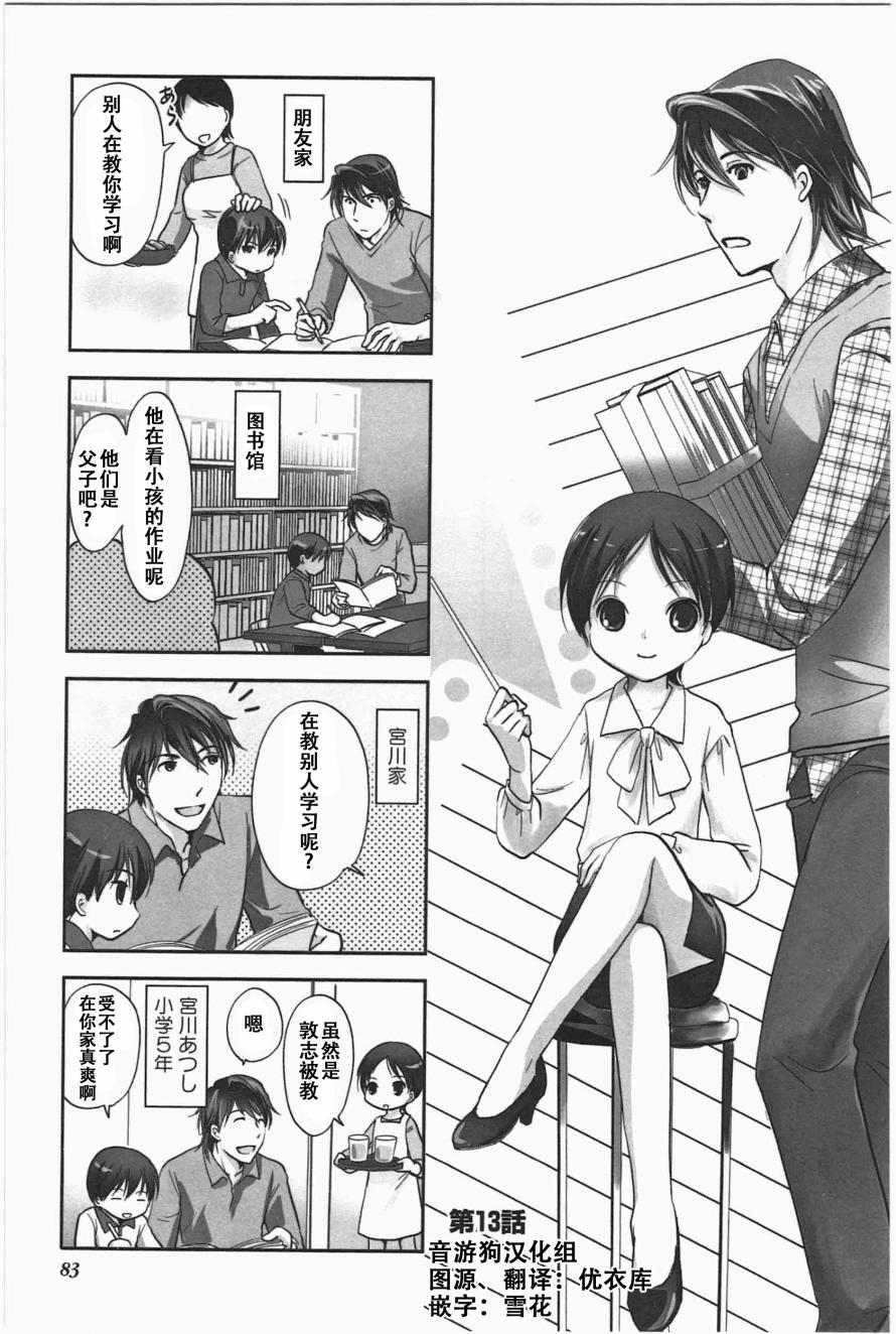 《竖笛与双肩包》第5卷话 第1页