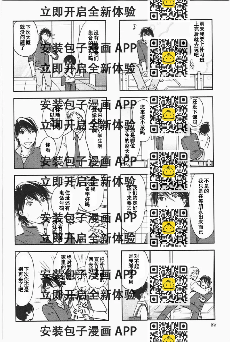 《竖笛与双肩包》第5卷话 第2页
