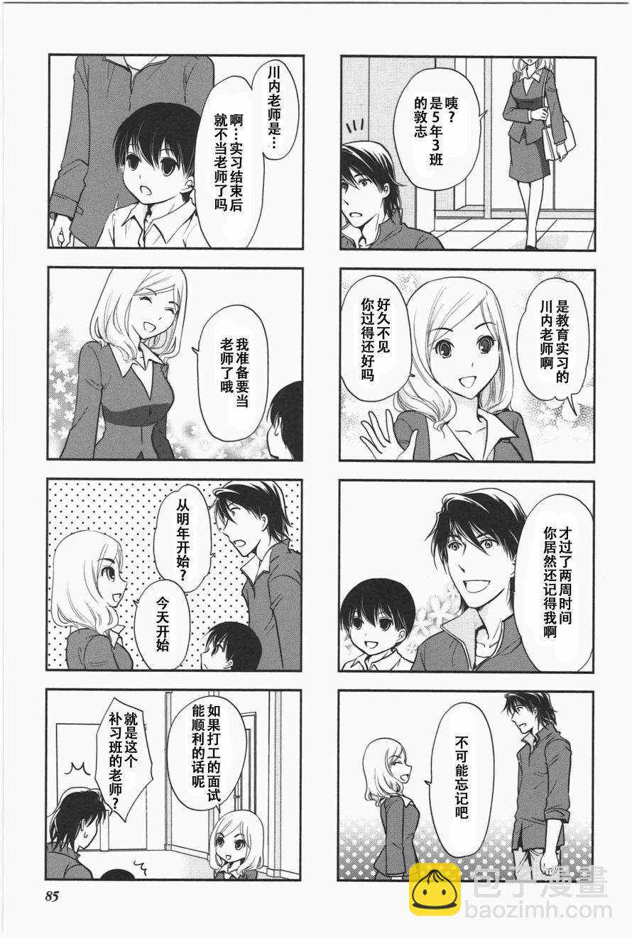 《竖笛与双肩包》第5卷话 第3页