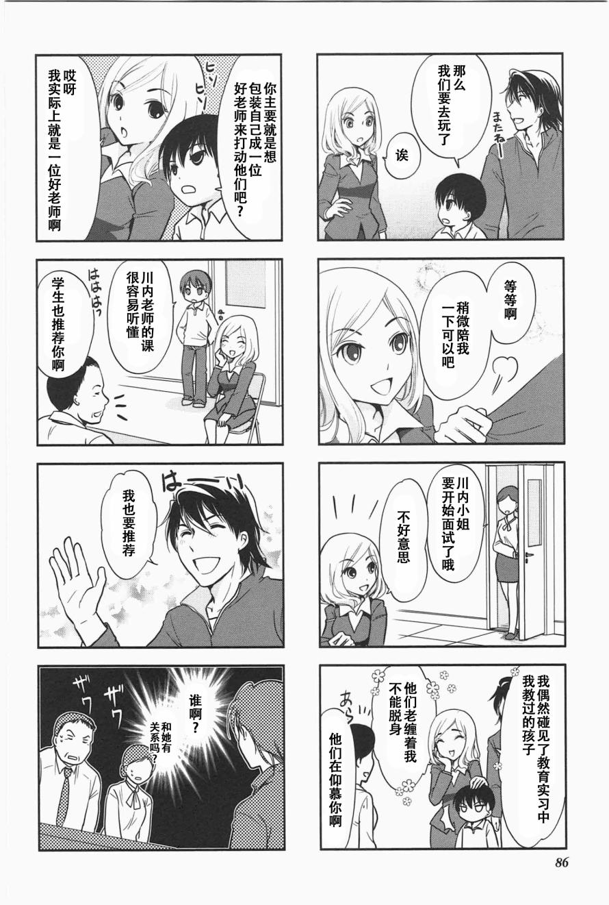 《竖笛与双肩包》第5卷话 第4页