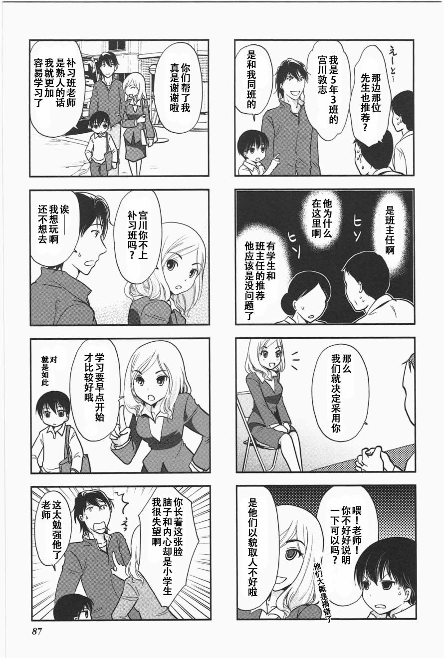 《竖笛与双肩包》第5卷话 第5页