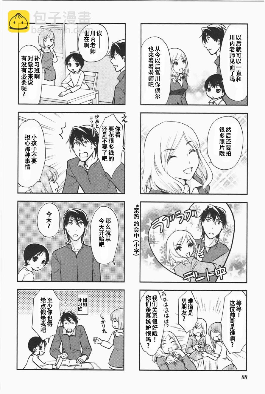 《竖笛与双肩包》第5卷话 第6页