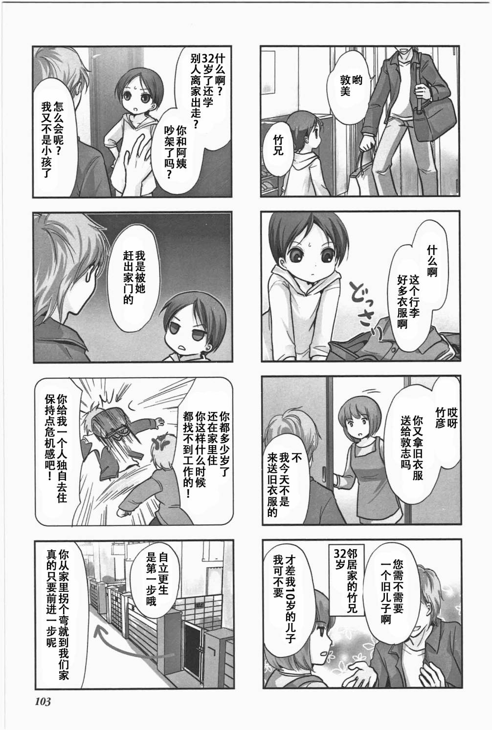 《竖笛与双肩包》第5卷话 第2页